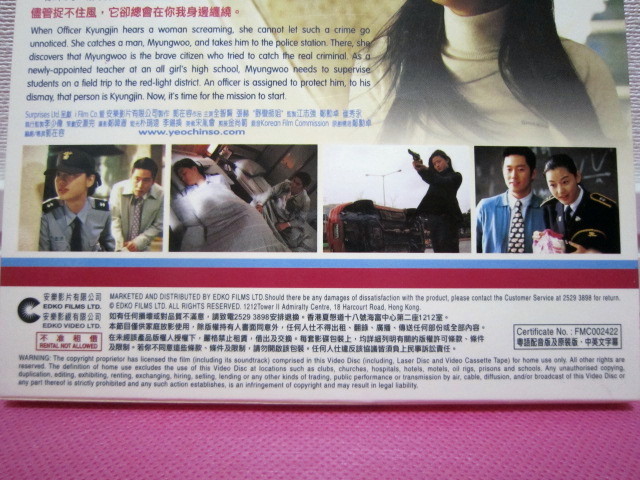 韓国映画「僕の彼女を紹介します（野蠻師姐）」輸入盤・中華圏盤2VCD／希少品！入手困難！（音声：広東語、韓国語／字幕：英語、中国語）