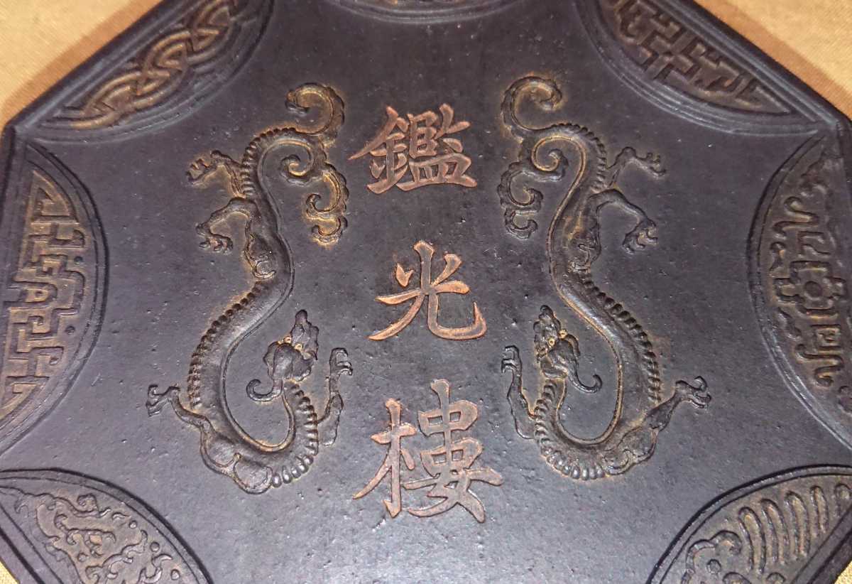中国古墨「鑑光樓」220g 側面に「清嘉慶年製」とあり書家の愛蔵品古玩
