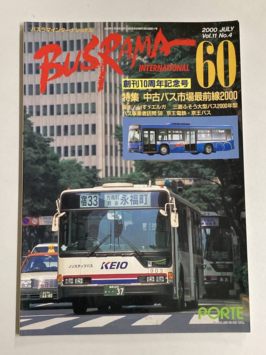 送料無料 バスラマインターナショナルNo 60 バスラマ 60号 特集 送料無料 バスラマインターナショナルNo 60 バスラマ 60号 特集