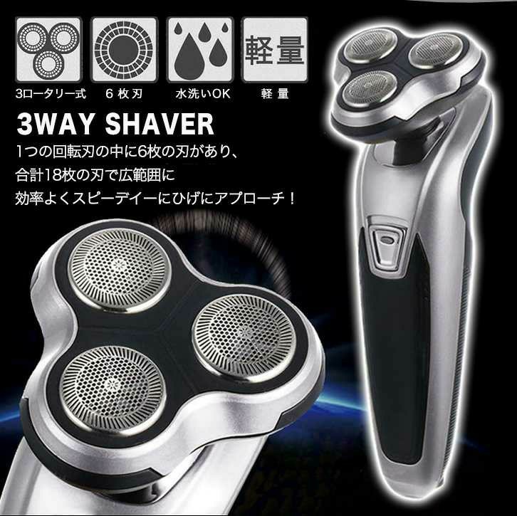 シェーバー 電動シェーバー 髭剃り 3wayシェーバー 3ロータリー式 6枚刃 水洗い可能 軽量 効率的 スピーディー
