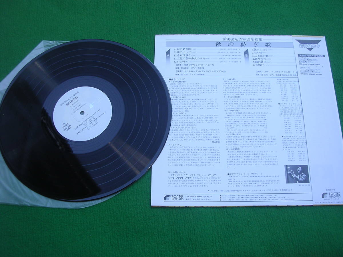 ヤフオク Lp 帯 秋の紡ぎ歌 演奏会用女声合唱曲集 栗山文昭 ヤフオク Lp 帯 秋の紡ぎ歌 演奏会用女声合唱曲集 栗山文昭