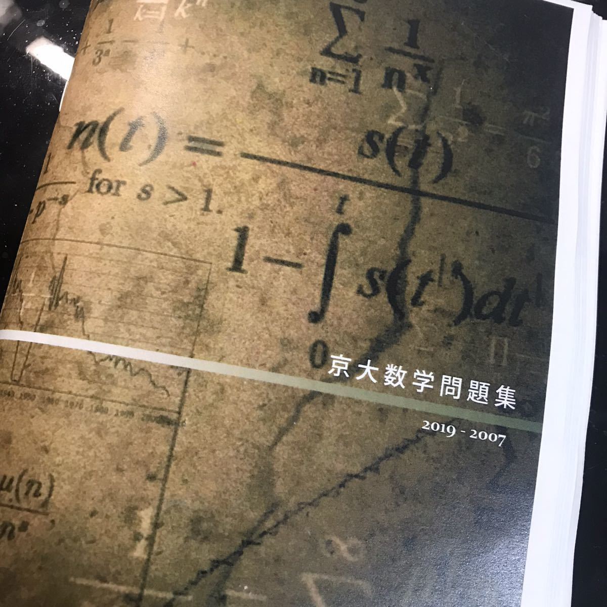 鉄緑会 鶴田先生オリジナル京大数学問題集 2019~2007 文系・理系 鉄緑会 鶴田先生オリジナル京大数学問題集 2019~2007 文系・理系