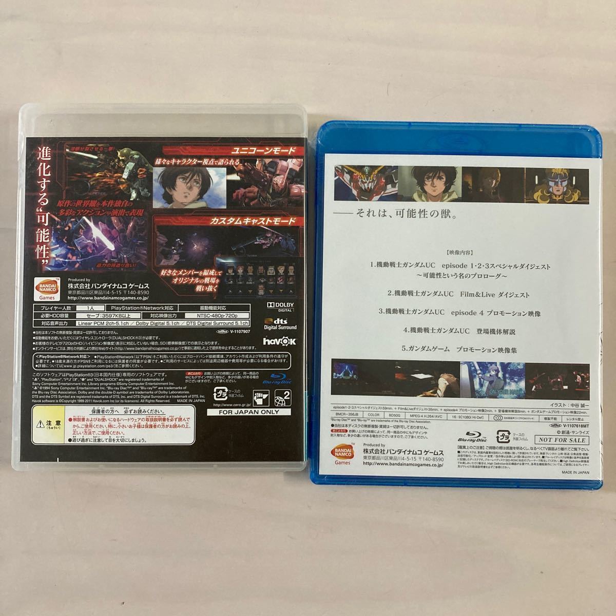 PS3ソフト　機動戦士ガンダムUCユニコーン　ブルーレイ　コレクターズディスク