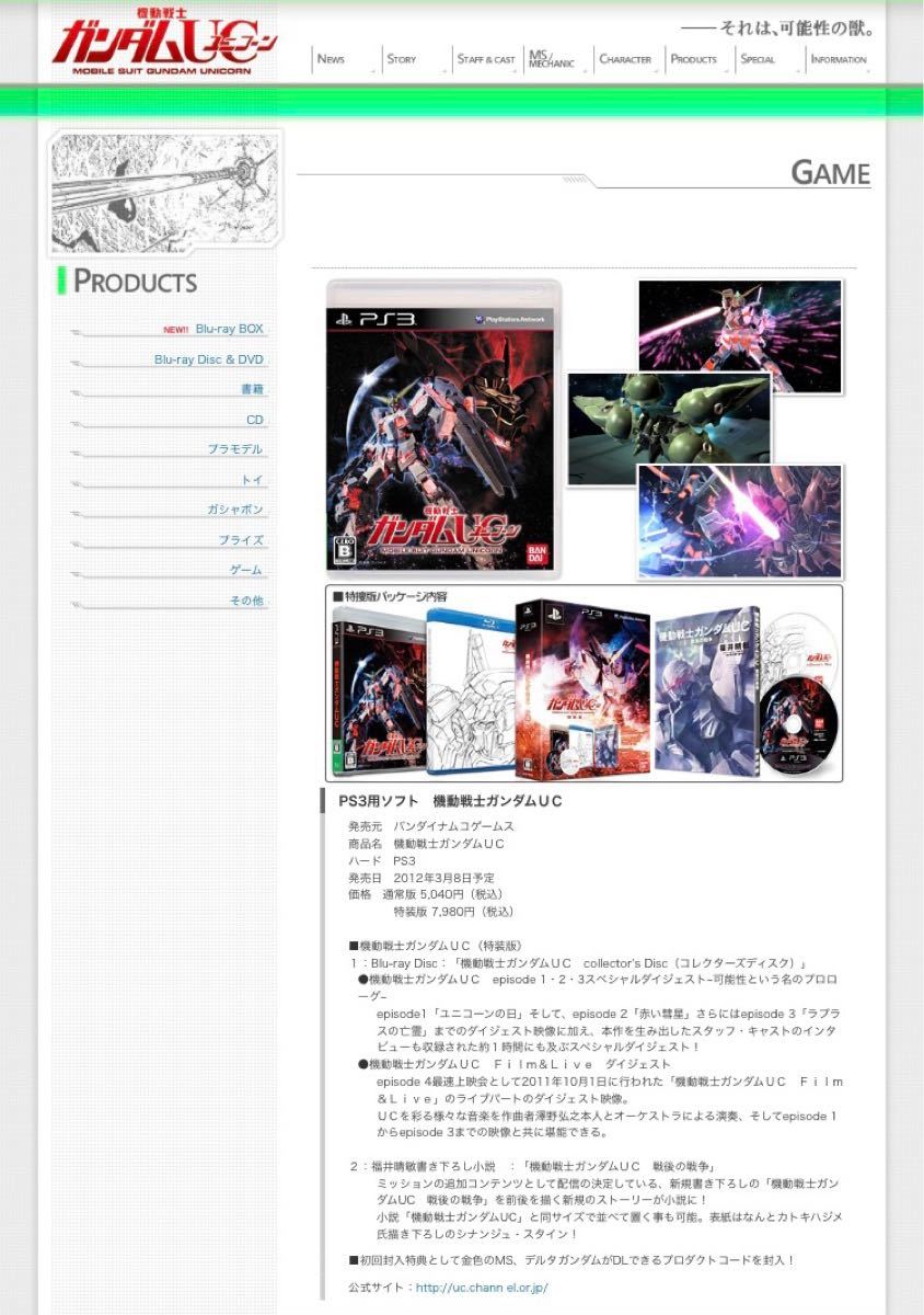 PS3ソフト　機動戦士ガンダムUCユニコーン　ブルーレイ　コレクターズディスク