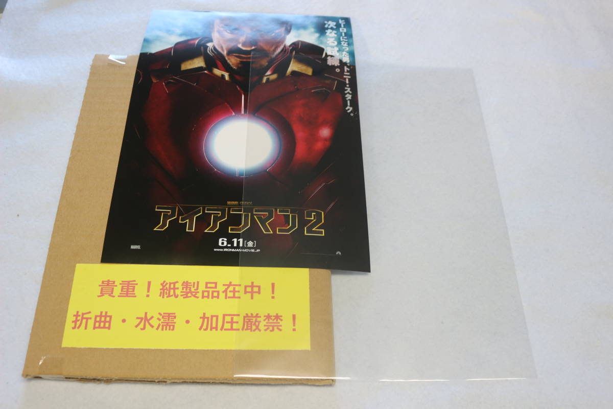 映画チラシ『少年メリケンサック』宮藤官九郎監督作品 宮崎あおい②_配送方法のサンプル画像です。