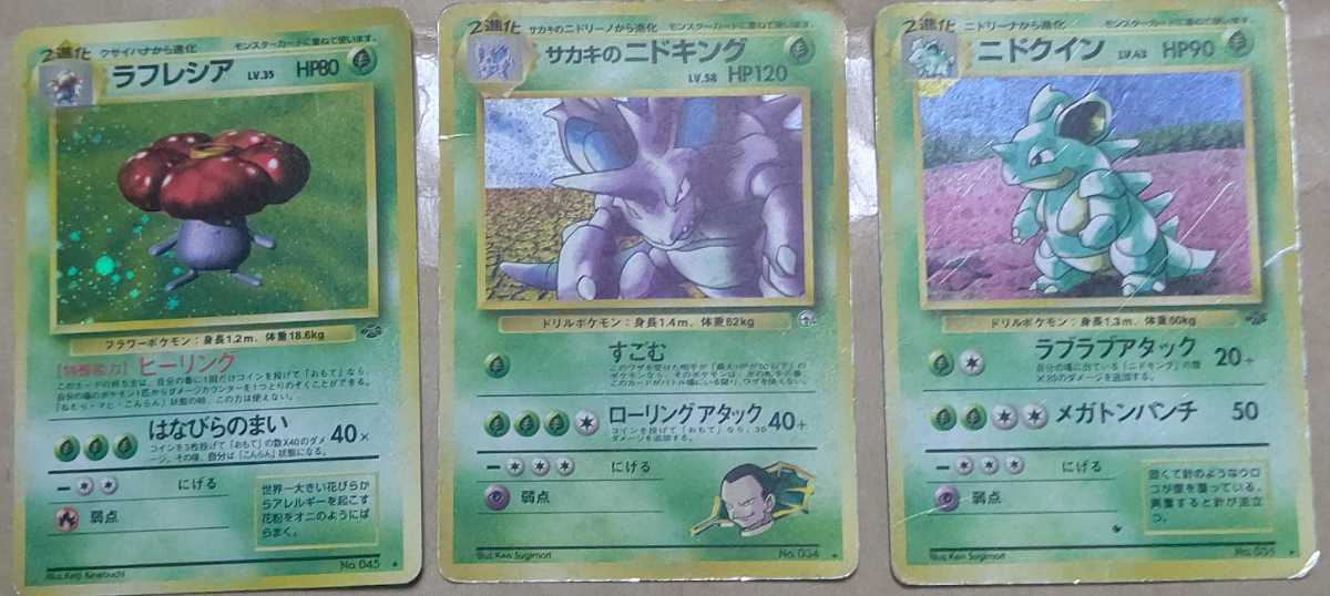 旧裏面 ポケモンカード ラフレシア ニドクイン サカキのニドキング セット まとめ売り 売買されたオークション情報 Yahooの商品情報をアーカイブ公開 オークファン Aucfan Com