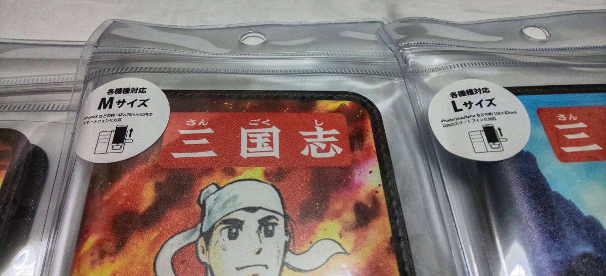 横山光輝 三国志スマホケース まとめ売 趙雲 関羽 劉備 諸葛孔明 横山光輝 三国志スマホケース まとめ売 趙雲 関羽 劉備 諸葛孔明
