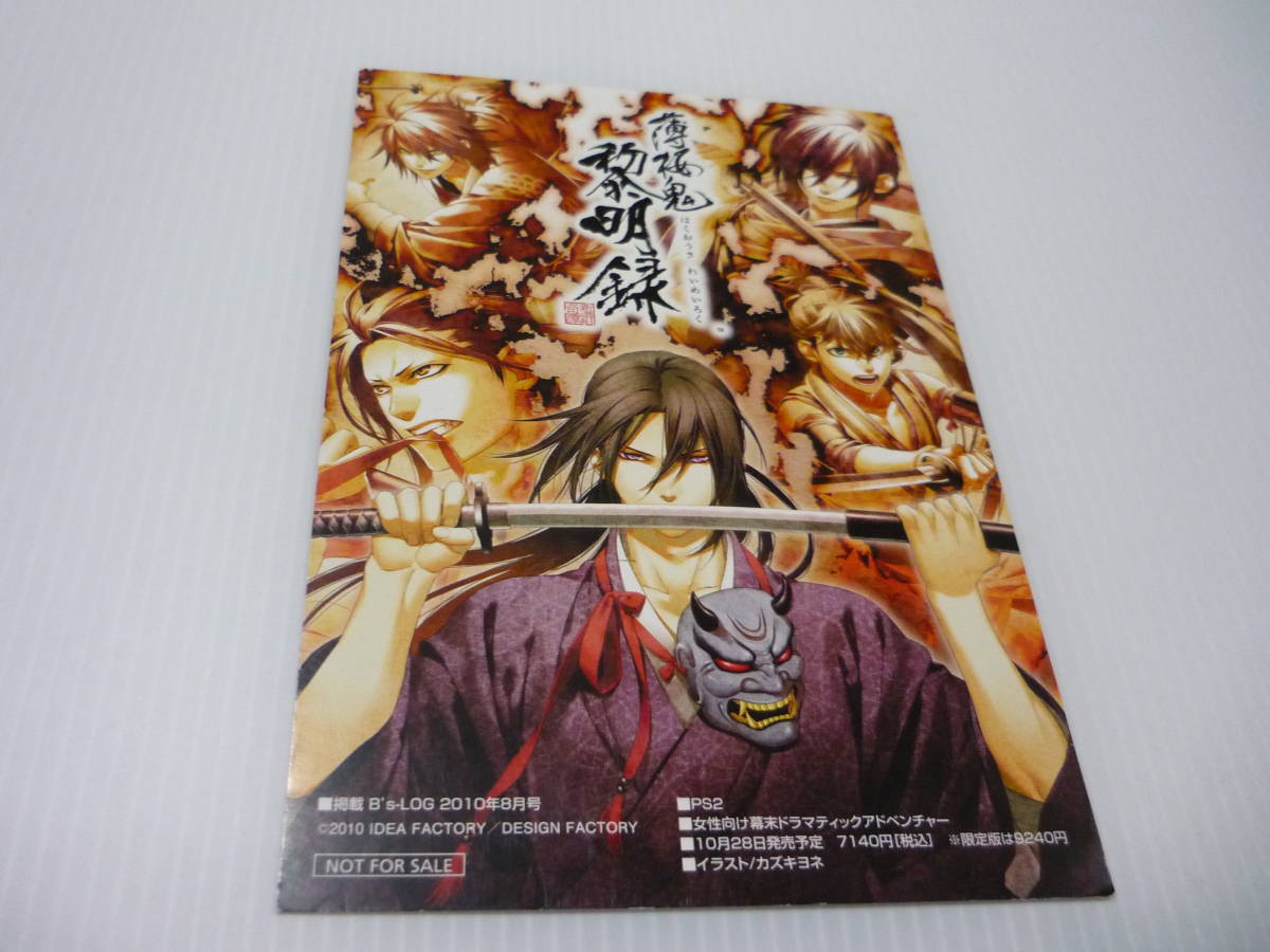 150円 選択 ポストカード 薄桜鬼 黎明録 土方歳三 沖田総司 斎藤一 原田左之助 東堂平助 カズキヨネ 非売品 アニメイト 特典 B S Log