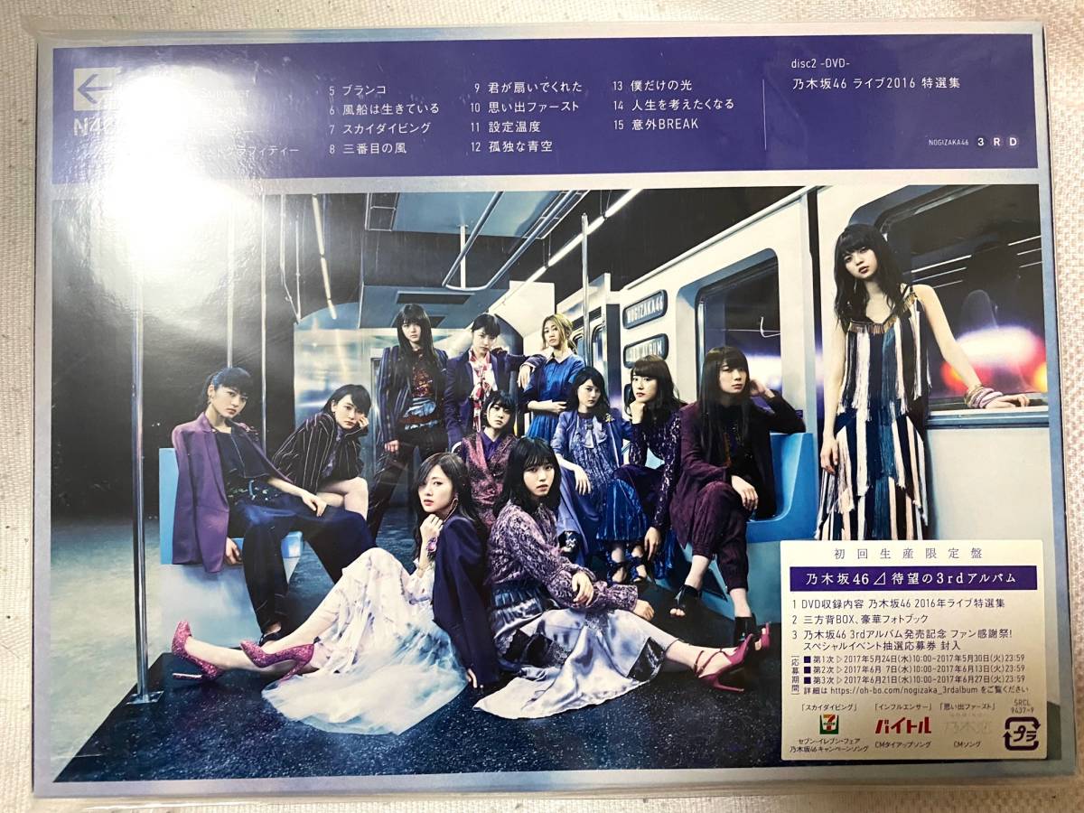 乃木坂46『生まれてから初めて見た夢』3rdアルバム初回生産限定盤 CD＋DVD_画像2