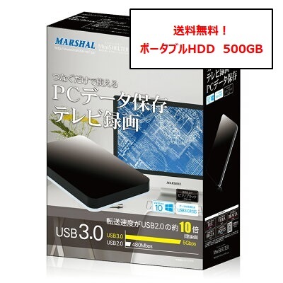 бесплатная доставка![ новый товар - не использовался ] нераспечатанный портативный HDD( установленный снаружи HDD) 500GB MARSHAL( Marshall ) TV видеозапись ( телевизор видеозапись ) USB3.0 высокая скорость пересылка 