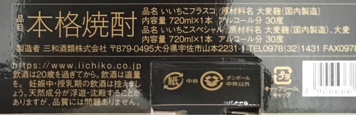 iichiko いいちこプレミアムコレクションセット　本格焼酎　いいちこフラスコ 720ml いいちこスペシャル 720ml
