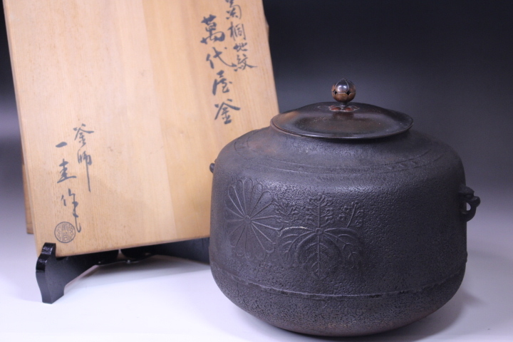 u-3483　釜師 角谷一圭作 菊桐地紋萬代屋釜 共箱 茶道具