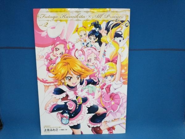 上北ふたご オールプリキュアイラスト集 Futago Kamikita All Precure Vol 2 有名なブランド 講談社 上北ふたご オールプリキュアイラスト集 Futago Kamikita All Precure Vol 2 有名なブランド 講談社