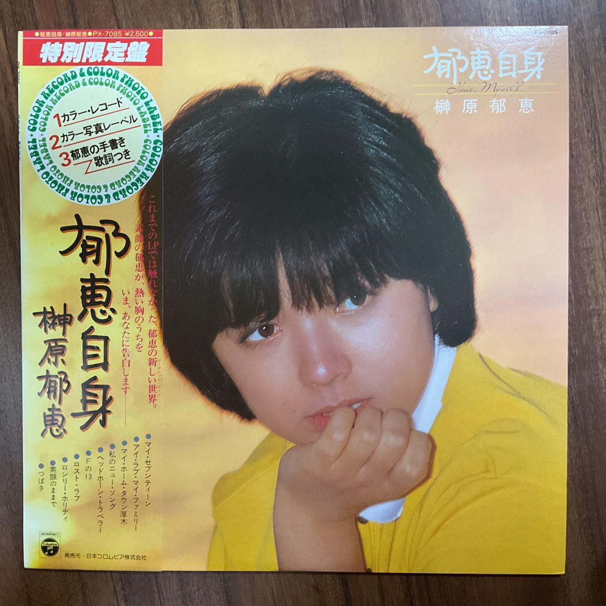 【LP】榊原郁恵「郁恵自身」_画像1