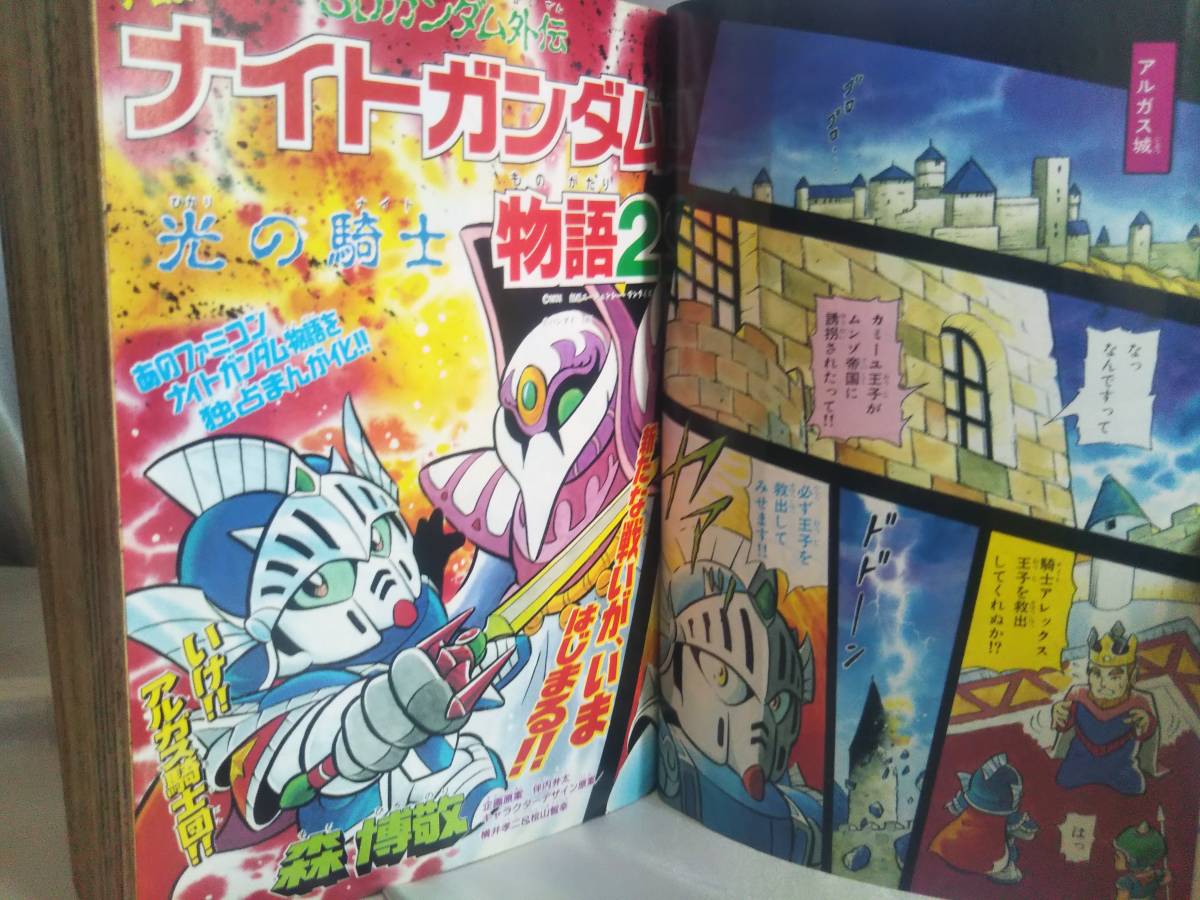 講談社 コミックボンボン 夏休みジャンボ増刊号 1991年発行 講談社 コミックボンボン 夏休みジャンボ増刊号 1991年発行