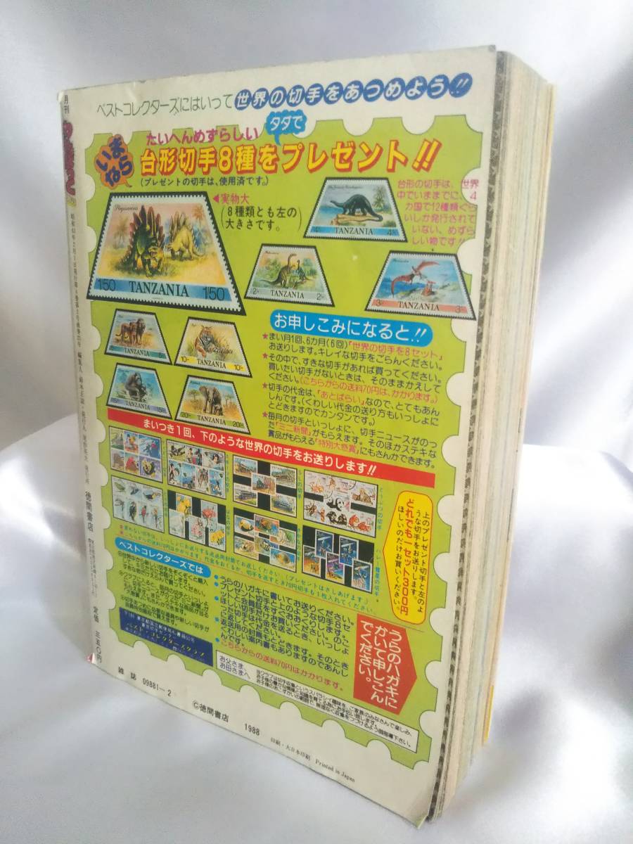 口豪奢 月刊わんぱっくコミック 徳間書店 1988年2月号 ネクロスの 昭和63年 児童コミック誌