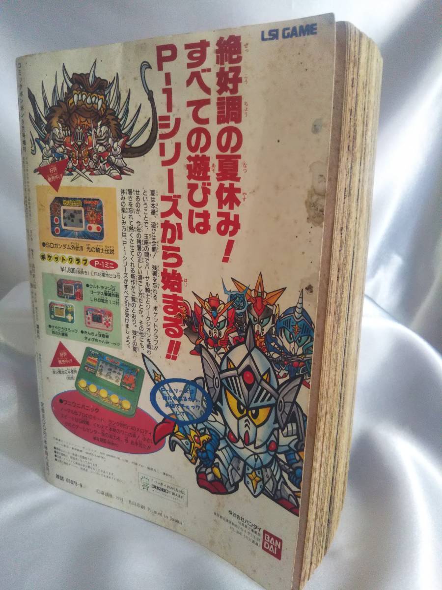 講談社 コミックボンボン 夏休みジャンボ増刊号 1991年発行 講談社 コミックボンボン 夏休みジャンボ増刊号 1991年発行