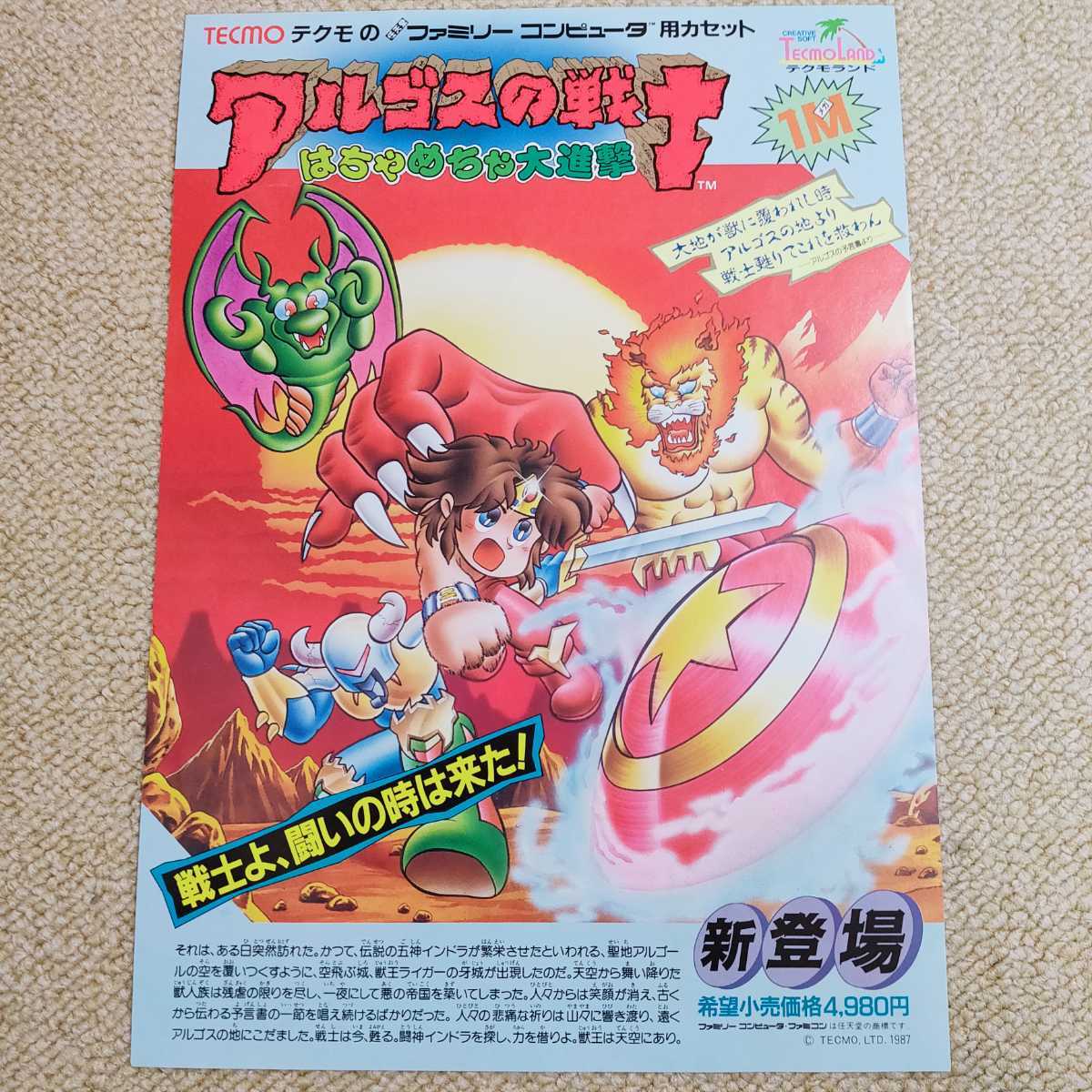  быстрое решение! бесплатная доставка очень редкий! рекламная листовка FC Famicom aru Goss. воитель tech moTECMO SOFT