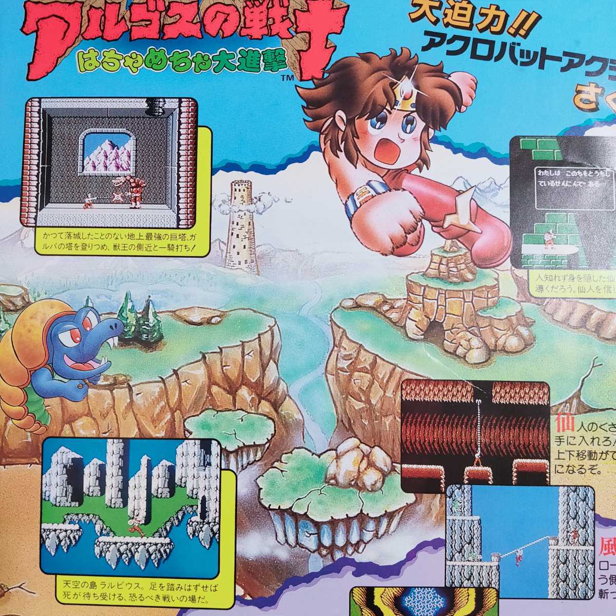  быстрое решение! бесплатная доставка очень редкий! рекламная листовка FC Famicom aru Goss. воитель tech moTECMO SOFT