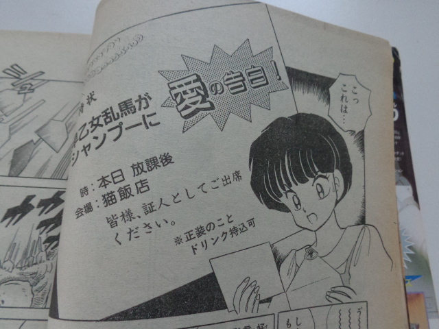 週刊少年サンデー 1992年29号 らんま1/2 高橋留美子 植田あつき 週刊少年サンデー 1992年29号 らんま1/2 高橋留美子 植田あつき