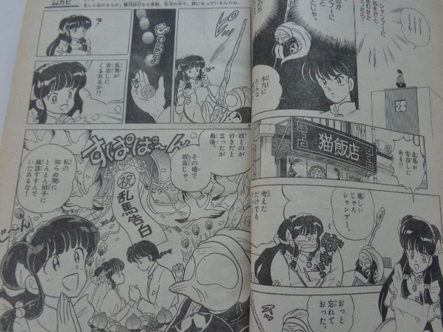 週刊少年サンデー 1992年29号 らんま1/2 高橋留美子 植田あつき 週刊少年サンデー 1992年29号 らんま1/2 高橋留美子 植田あつき