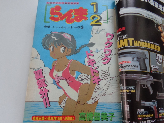 Yahoo!オークション - 週刊少年サンデー 1988年35号 らんま1/2 Yahoo!オークション - 週刊少年サンデー 1988年35号 らんま1/2