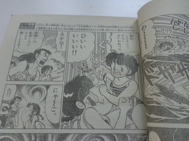 Yahoo!オークション - 週刊少年サンデー 1988年35号 らんま1/2 Yahoo!オークション - 週刊少年サンデー 1988年35号 らんま1/2