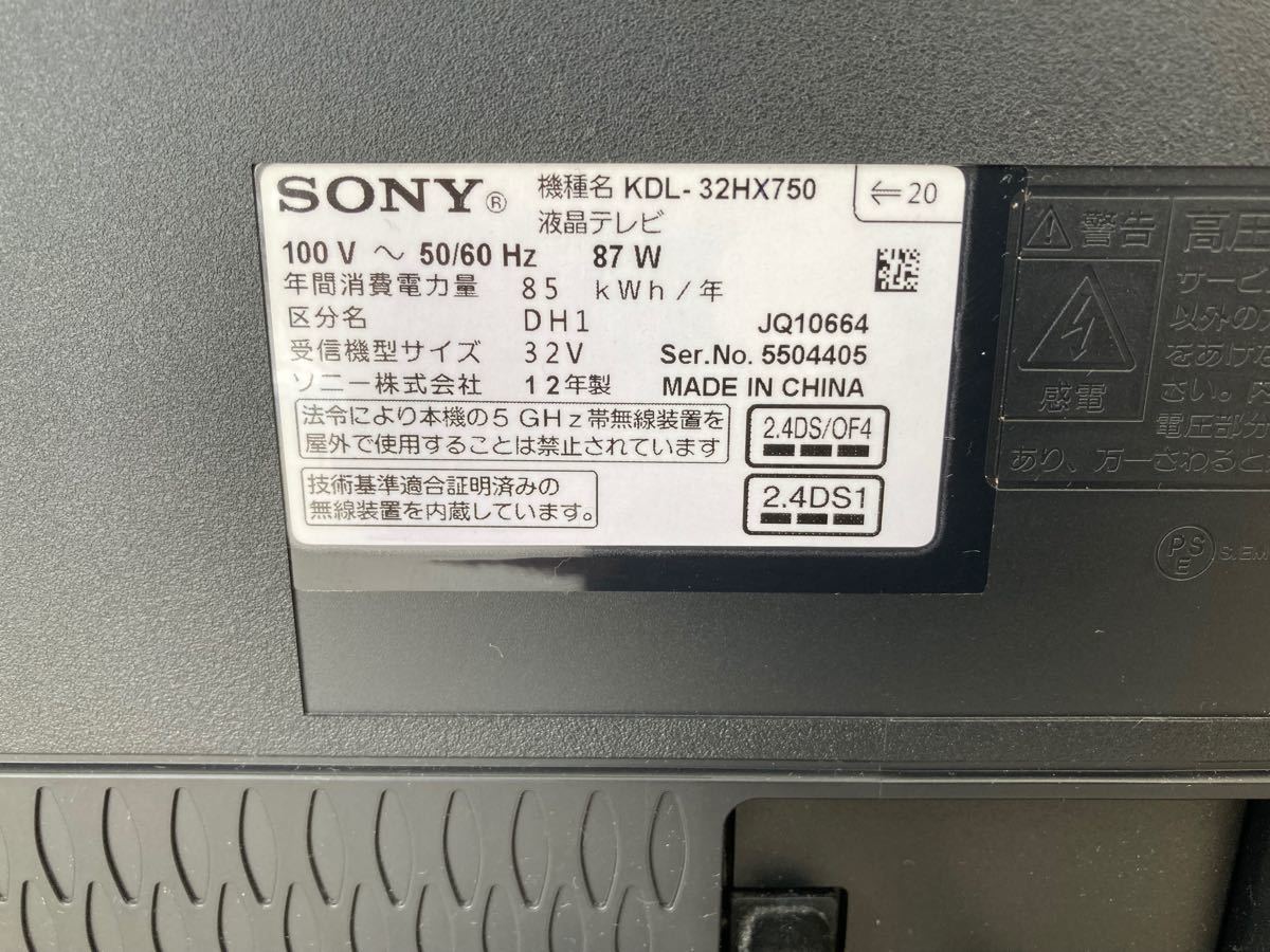 SONY BRAVIA HX750 KDL-32HX750 液晶テレビ　訳あり