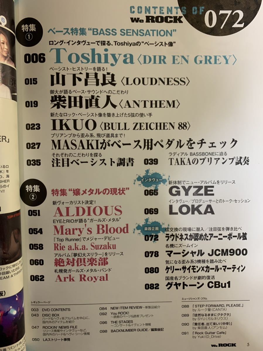 We ROCK Vol.71.72.73 3冊セット CANTA ルーク篁 Toshiya ガリネリウス 森重樹一 DVD未開封 ウィロック_画像3