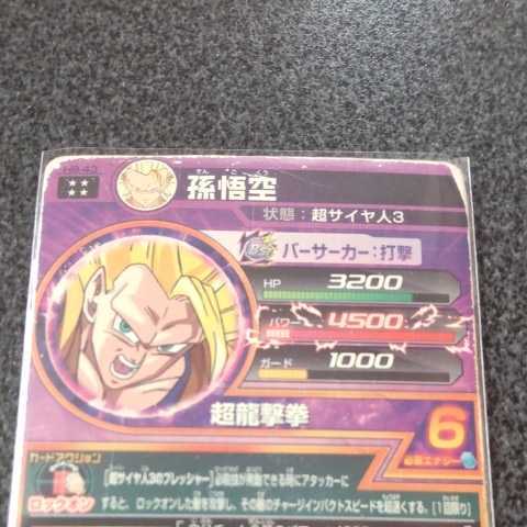 ドラゴンボールヒーローズ H8-43 孫悟空 キズ白カケ有り 商品细节