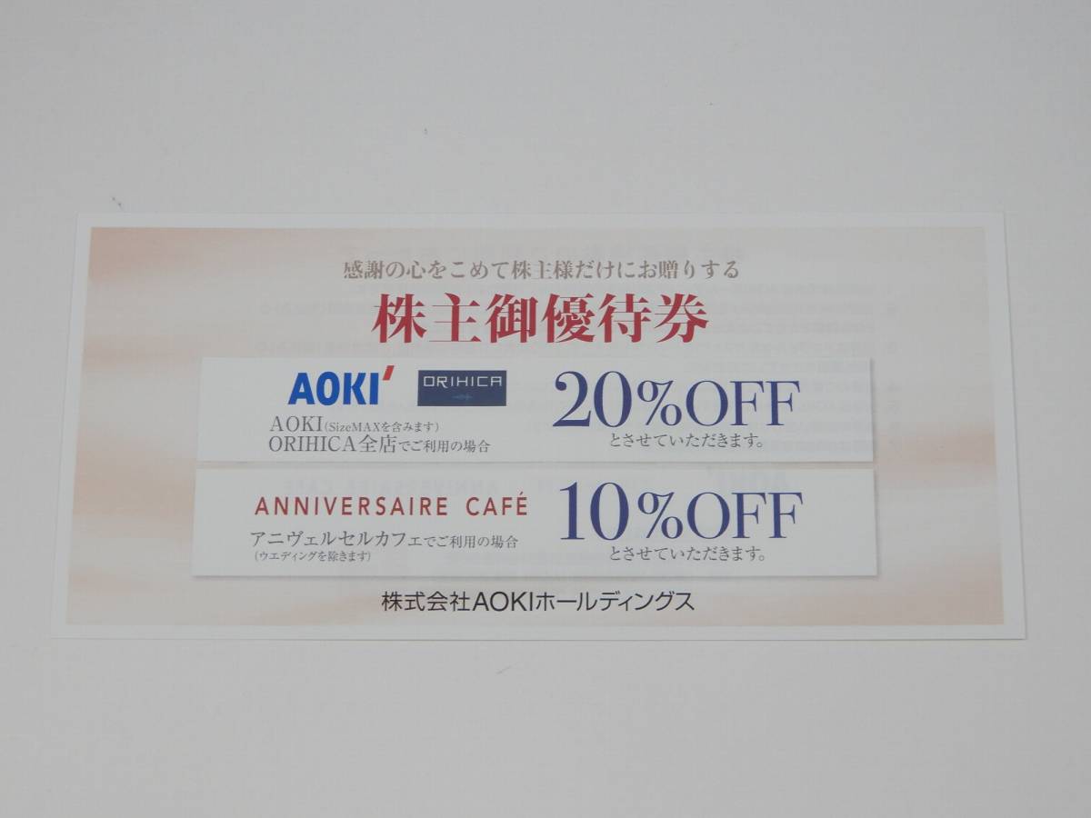 AOKI　株主優待券　20%OFF券　1枚　アオキ　2022年6月30日　①_画像1