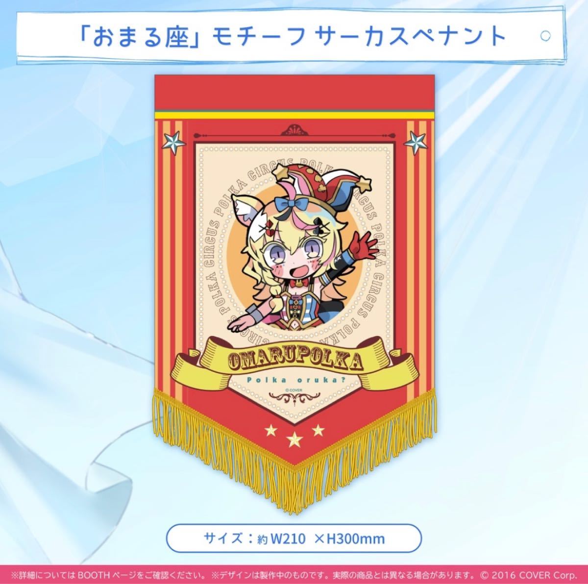 ホロライブ hololive 5期生 尾丸ポルカ 誕生日記念グッズ2021 ホロライブ hololive 5期生 尾丸ポルカ 誕生日記念グッズ2021