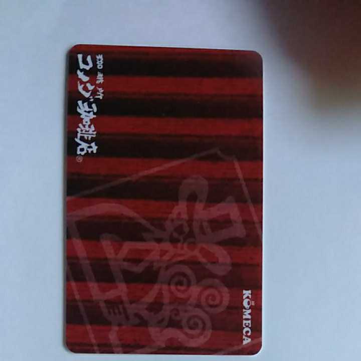 コメダ　 株主優待　KOMECA 1500円分　番号通知のみ　カード所有者のみ_画像1