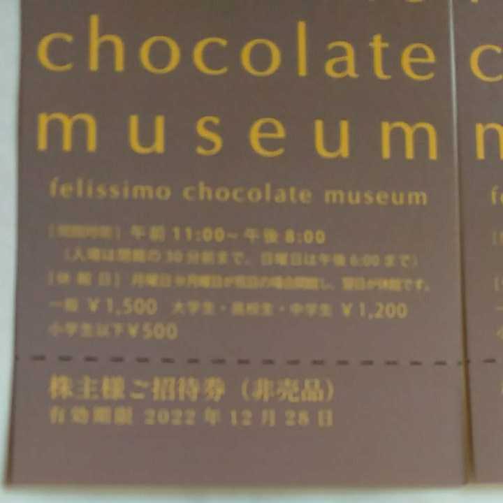 フェリシモ 株主優待 チョコレートミュージアム招待券 2枚 2022.12.28まで_画像2