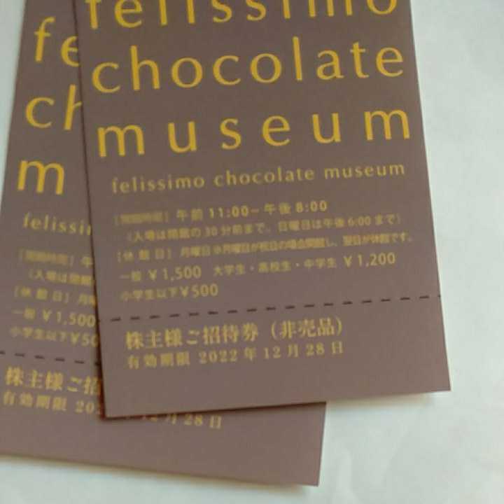 フェリシモ 株主優待 チョコレートミュージアム招待券 2枚 2022.12.28まで_画像6
