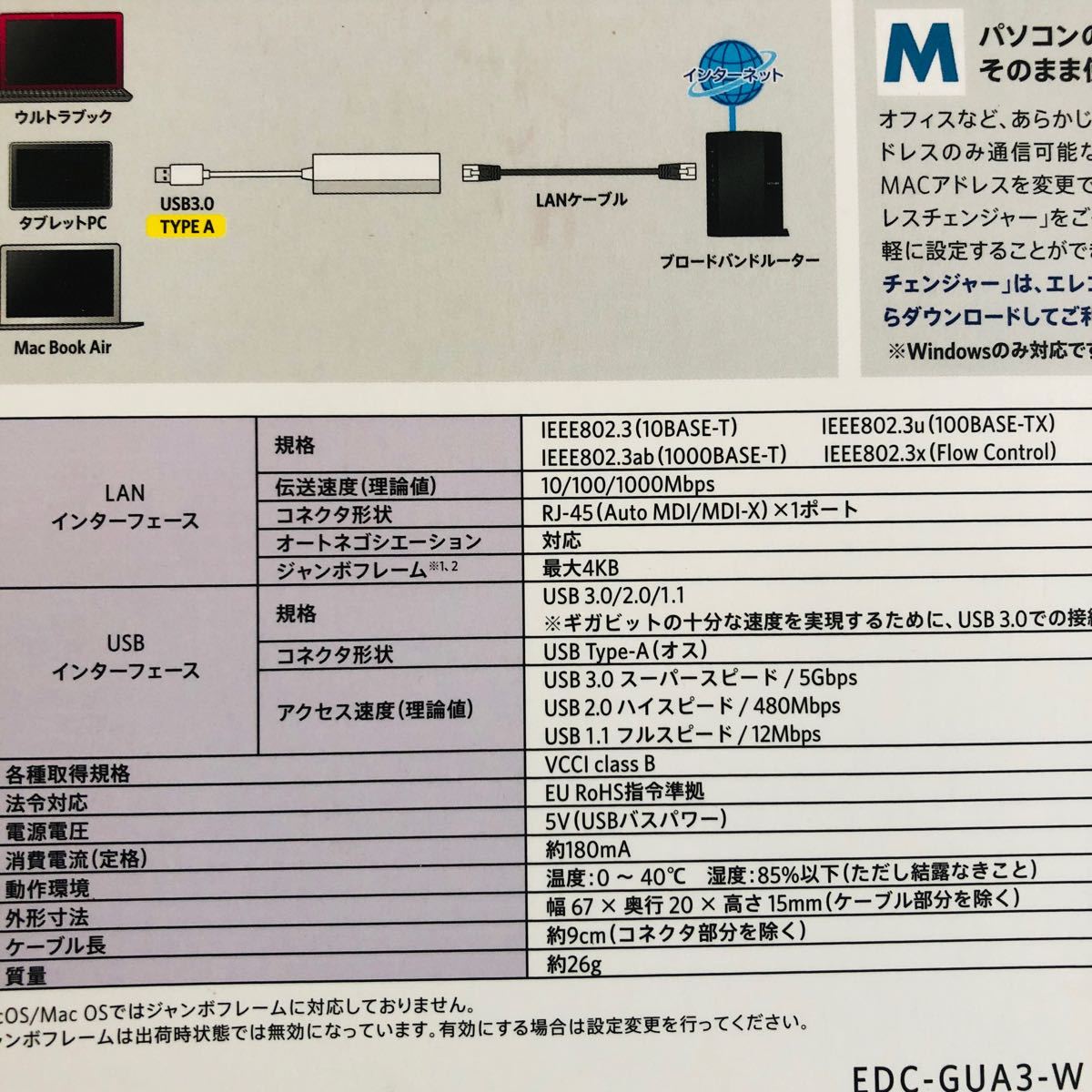USB3.0 ギガビットLANアダプター EDC-GUA3-W （ホワイト）