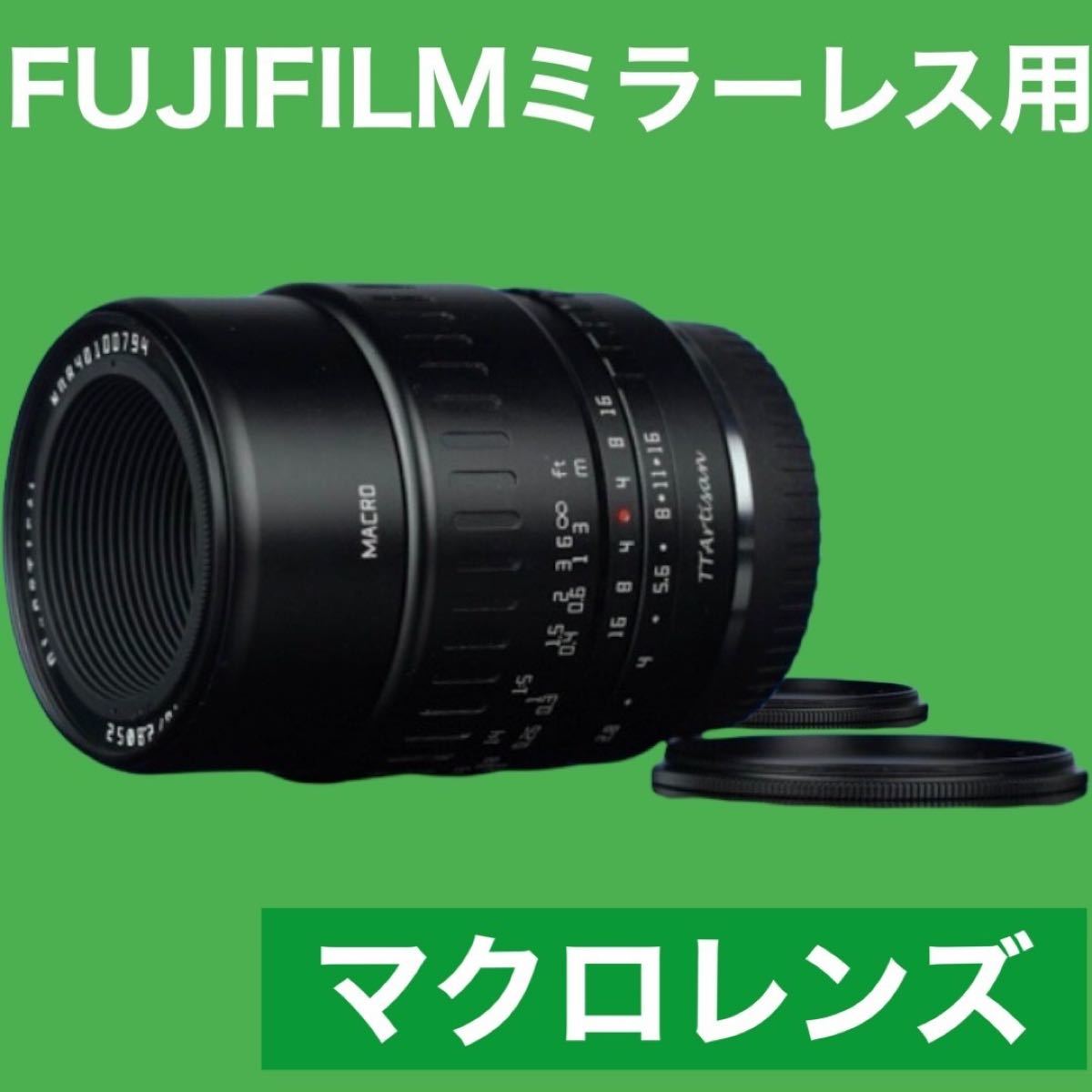 FUJIFILMミラーレス対応！マクロレンズ！接写に！綺麗！高画質！小物！商品！アクセサリー！花！フィギュアなどに使えます！美品！