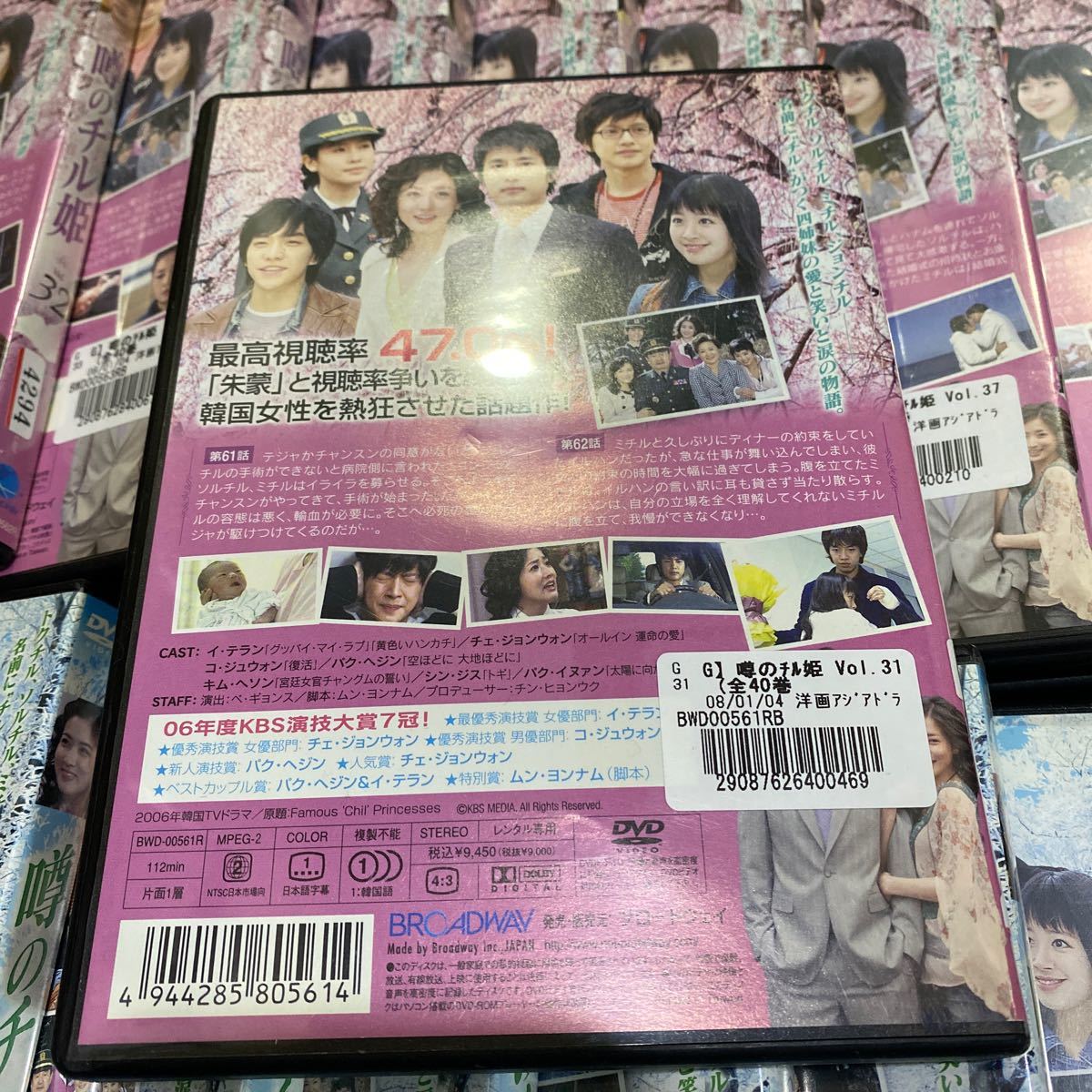 韓国ドラマ DVD 噂のチル姫　全40巻　イスンギ　 