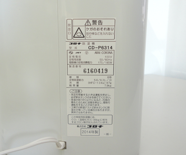 CORONA/コロナ 除湿機 CD-P6314 2014年製 3.5Lタンク スカイブルー 除湿器 衣類乾燥機 札幌市 北区_画像8