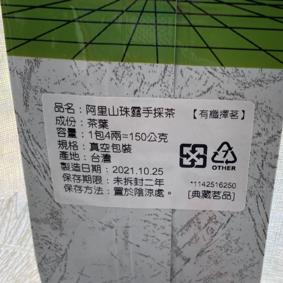 台湾高山烏龍茶　飲みくらべ　各150g（3袋）