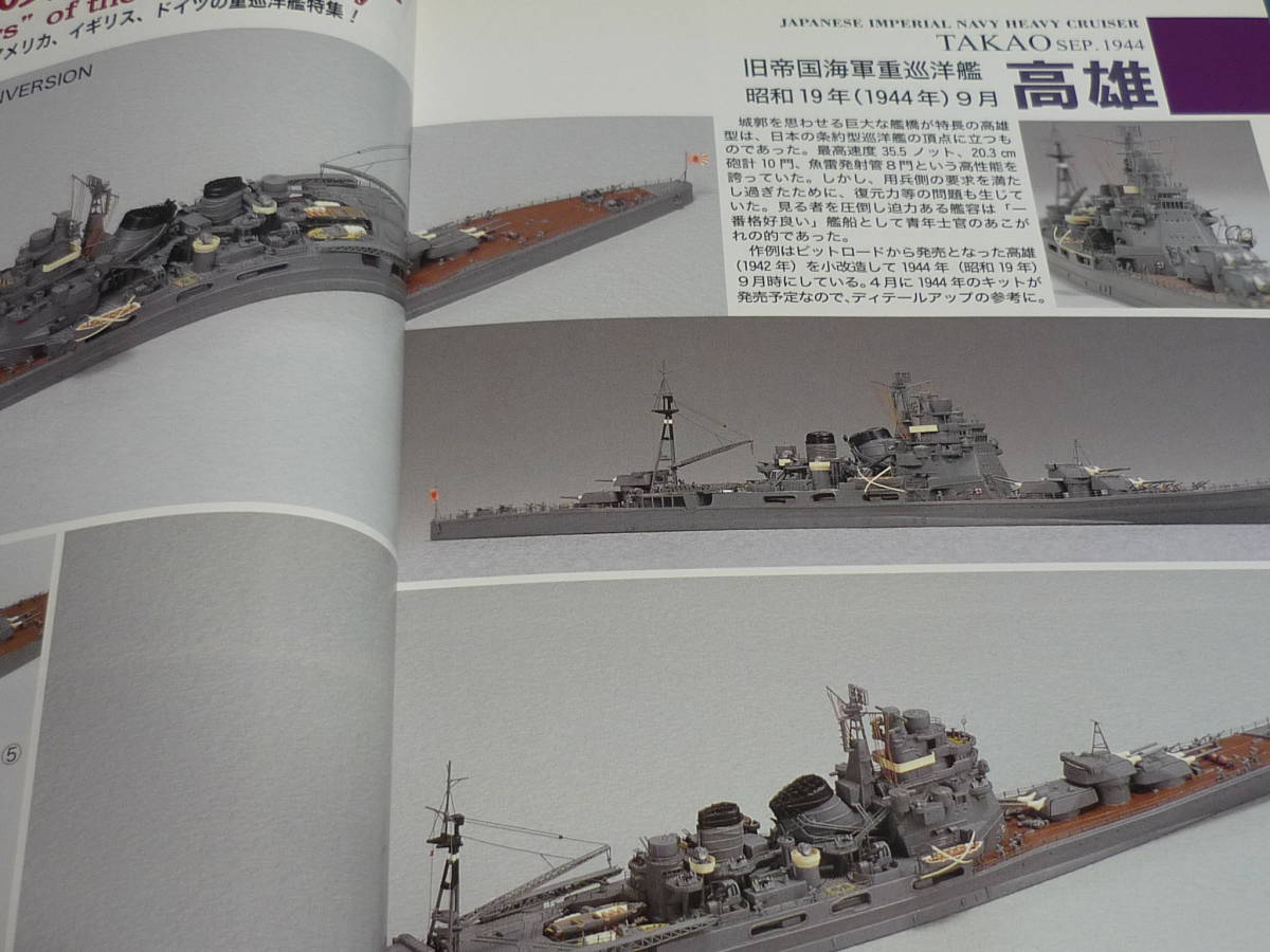 モデルアート　巻頭特集　列強海軍の条約型巡洋艦　２００１年５月号￥９８０_画像4