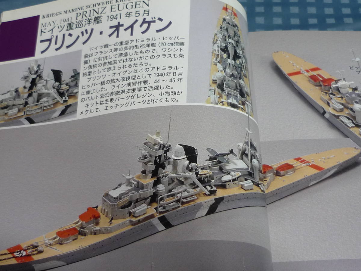 モデルアート　巻頭特集　列強海軍の条約型巡洋艦　２００１年５月号￥９８０_画像8