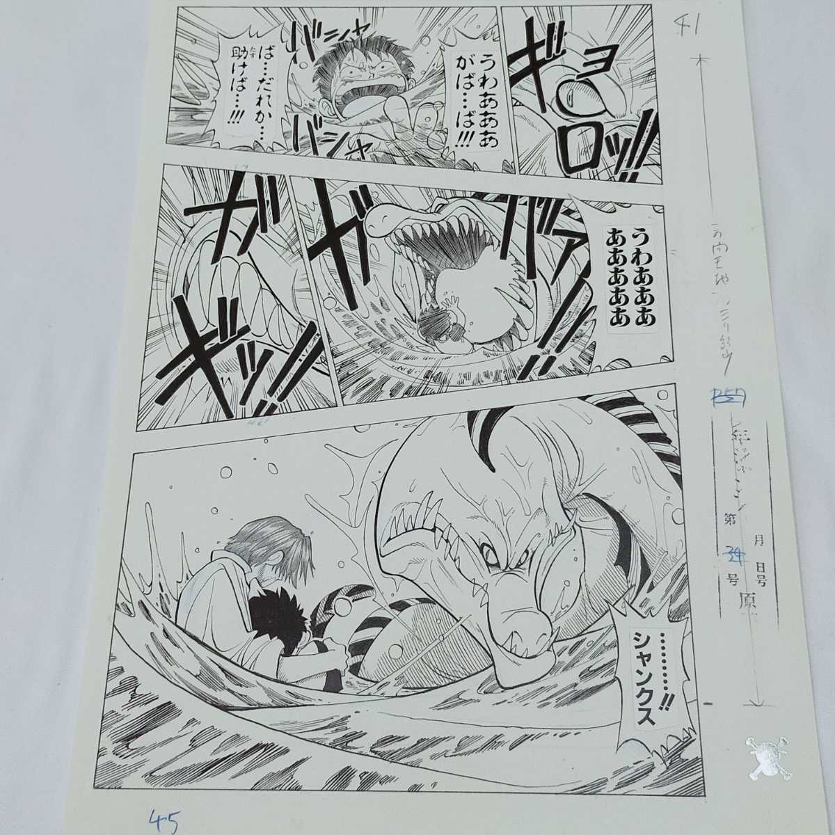 Yahoo!オークション - ONE PIECE 複製原稿 第1話 ワンピース Yahoo!オークション - ONE PIECE 複製原稿 第1話 ワンピース