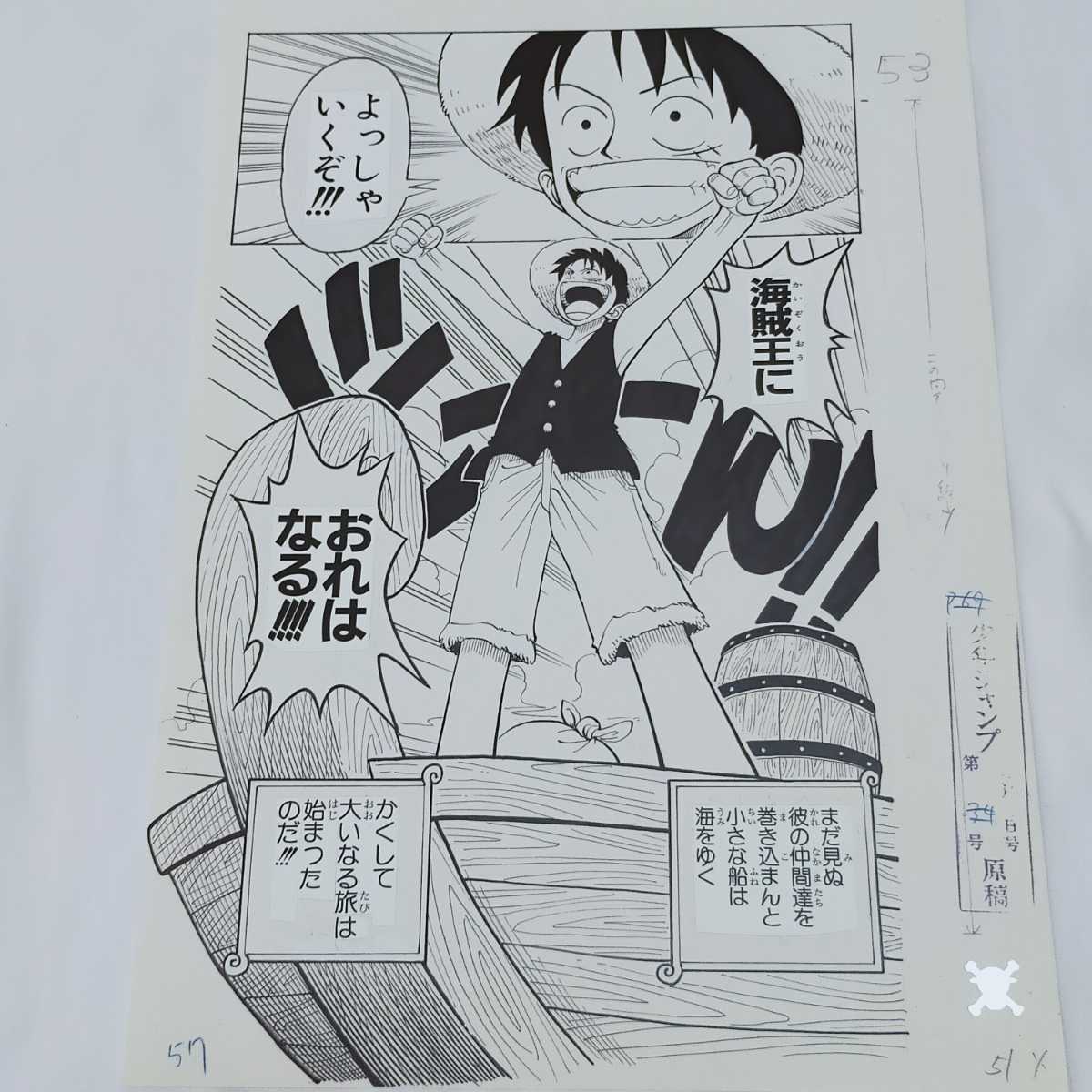 One Piece 複製原稿 第1話 ワンピース 複製原画 海賊王におれはなる その他 売買されたオークション情報 Yahooの商品情報をアーカイブ公開 オークファン Aucfan Com
