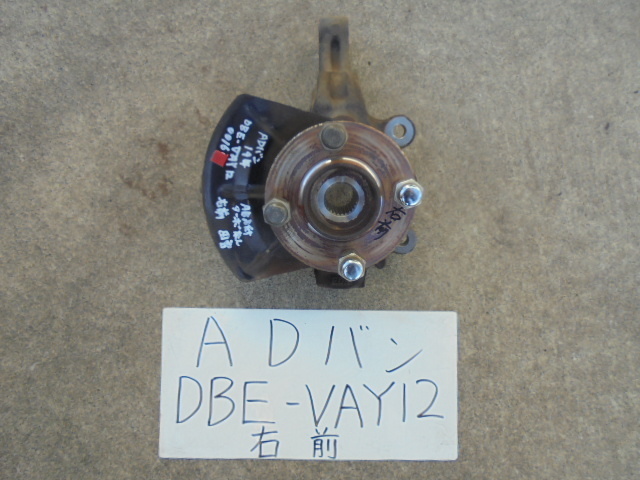 ADバン　19年　DBE-VAY12　右フロントナックル　ハブ　ABS付車_画像1