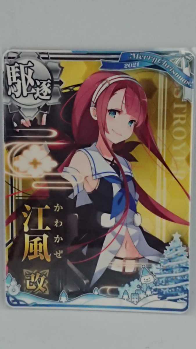 ★格安即決★ 艦これ アーケード 江風 改 クリスマス2021仕様 オリジナルフレーム付き 未使用品_画像1