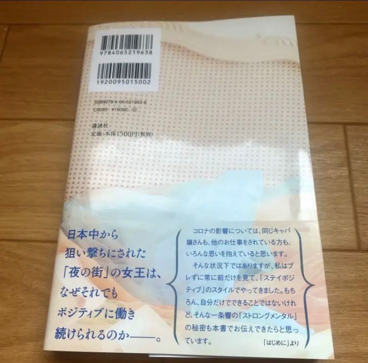 億女 売上モンスターキャバ嬢一条響のつくりかた 本