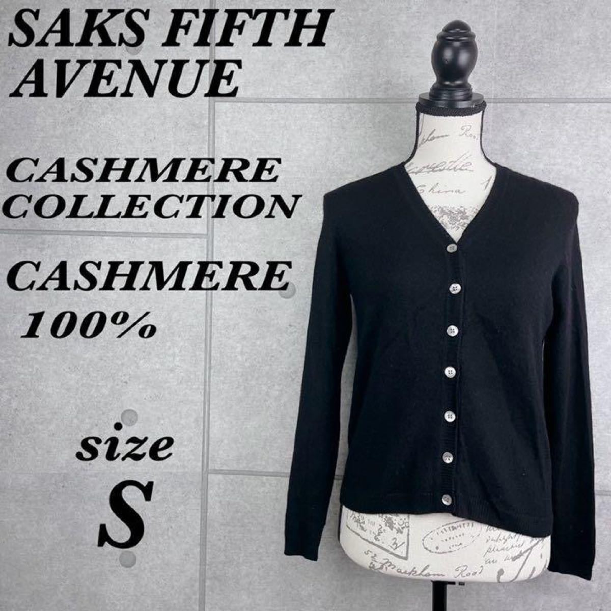 予約販売品】 【カシミヤ100%】Saks Fifth Avenue ニット セーター カーディガン レディース Sサイズ ブラック