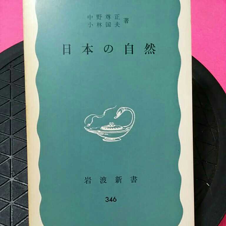 開運招福!★ねこまんま堂★B12★まとめ発送可★ 日本の自然_画像1