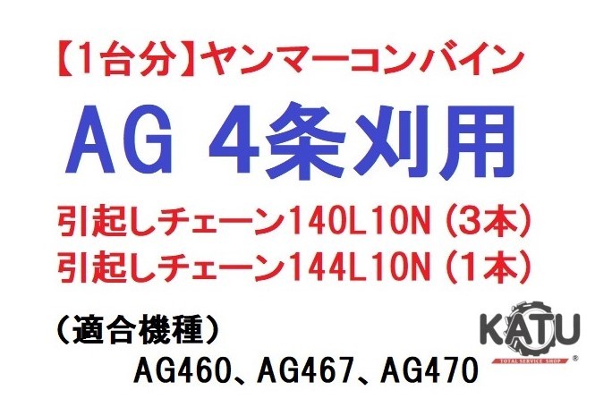 売れ筋新商品 コンバイン 【1台分】クボタ SR-M 引起し 純正に互換 ...